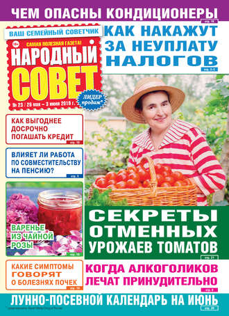 Народный совет №23/2019