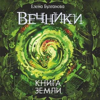 Книга земли