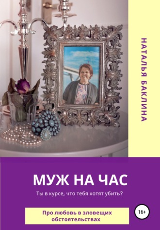 Муж на час