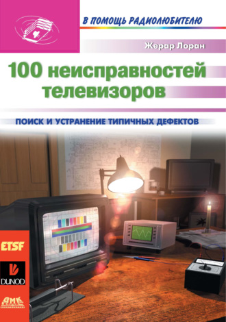 100 неисправностей телевизоров