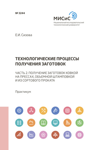 Технологические процессы получения заготовок