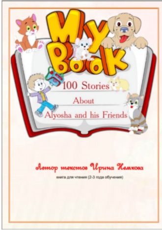 100 Stories About Alyosha and his Friends