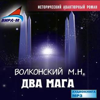 Два мага