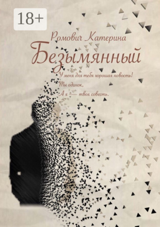 Безымянный