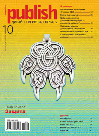 Журнал Publish №10/2019