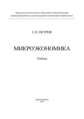 Микроэкономика