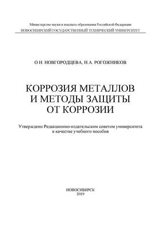 Коррозия металлов и методы защиты от коррозии