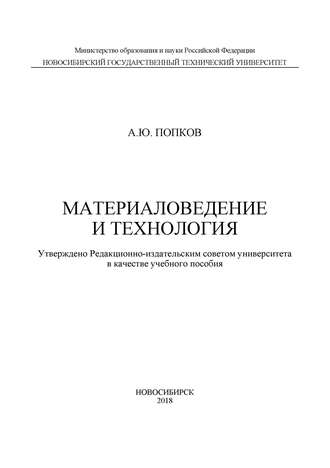 Материаловедение и технология