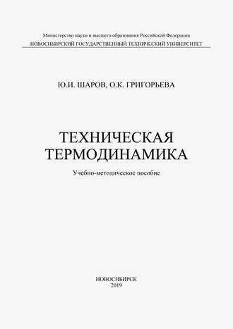 Техническая термодинамика