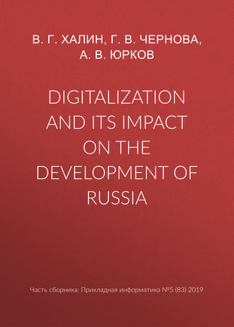 Digitalization and its impact on the development of Russia