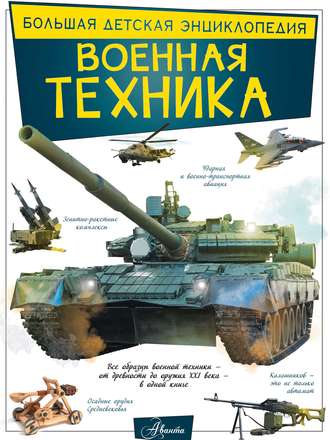 Военная техника