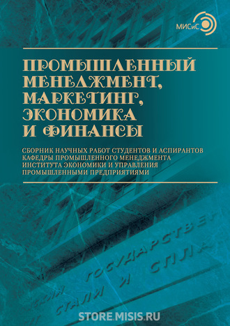 Промышленный менеджмент, маркетинг, экономика и финансы / 2017