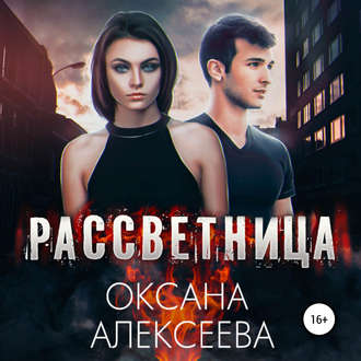 Рассветница