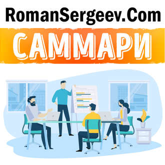 Scrum.  Джефф Сазерленд. Обзор