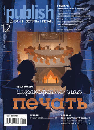 Журнал Publish №12/2019