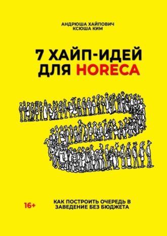 7 хайп-идей для HoReCa