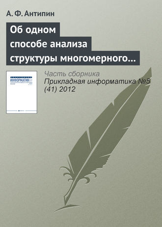 Об одном способе анализа структуры многомерного четкого логического регулятора