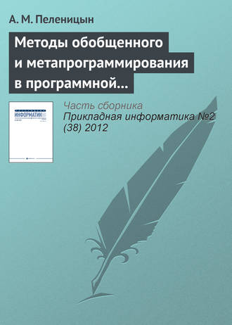 Методы обобщенного и метапрограммирования в программной реализации декодера алгебро-геометрических кодов