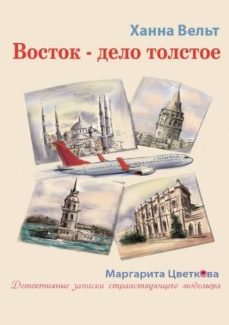 Восток – дело толстое