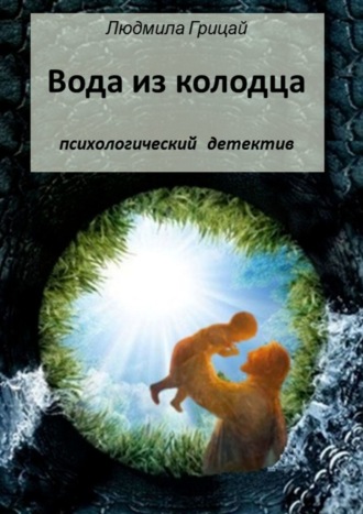 Вода из колодца