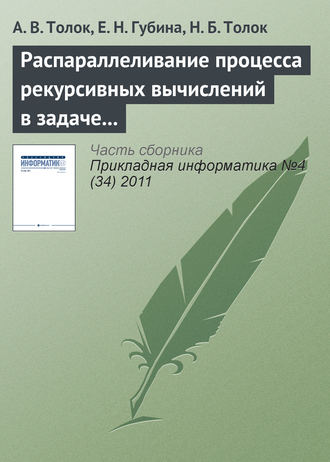 Распараллеливание процесса рекурсивных вычислений в задаче дихотомического разбиения куба