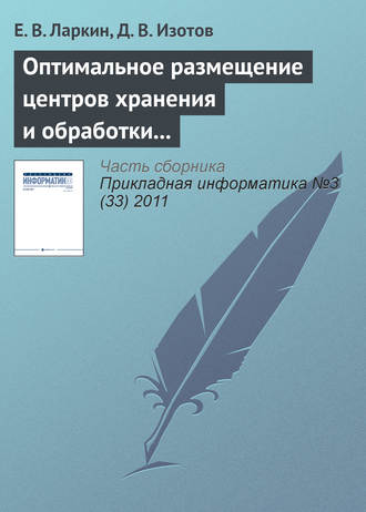 Оптимальное размещение центров хранения и обработки информации по критерию максимума интенсивности запросов