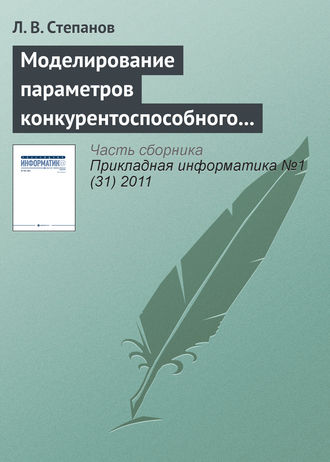 Моделирование параметров конкурентоспособного товара в условиях монополистической конкуренции предприятий