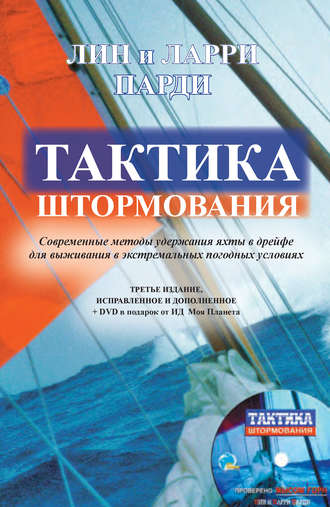 Тактика штормования