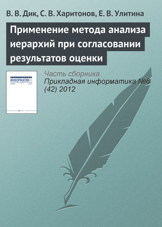 Применение метода анализа иерархий при согласовании результатов оценки