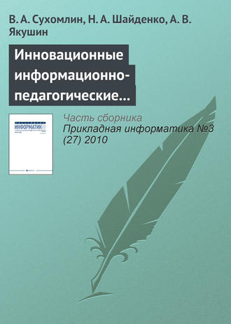 Инновационные информационно-педагогические технологии для развития преподавательских кадров