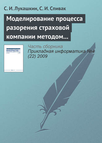 Моделирование процесса разорения страховой компании методом Монте-Карло