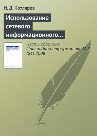 Использование сетевого информационного пространства при подготовке специалистов высшей квалификации