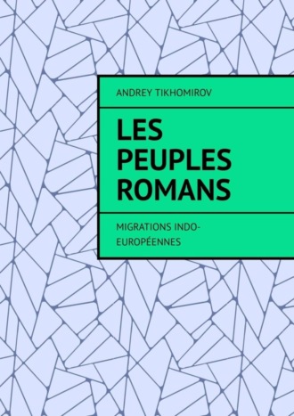 Les peuples romans. Migrations indo-européennes