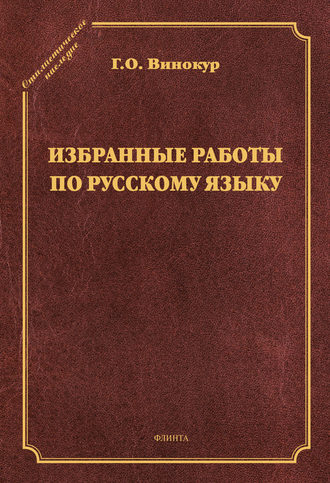 Избранные работы по русскому языку