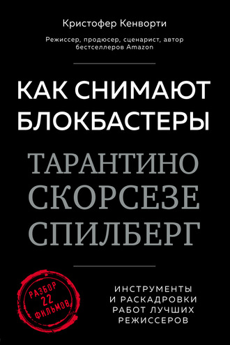 Как снимают блокбастеры Тарантино, Скорсезе, Спилберг. Инструменты и раскадровки работ лучших режиссеров