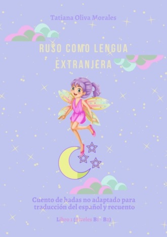 Ruso como Lengua Extranjera. Cuento de hadas no adaptado para traducción del español y recuento. Libro 1 (niveles B1-В2)