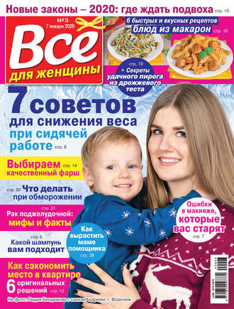 Всё для женщины №03/2020