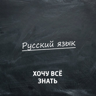 Олимпиадные задачи. Русский язык. Часть 72