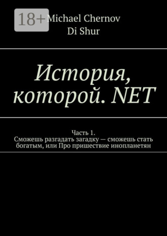 История, которой. NET