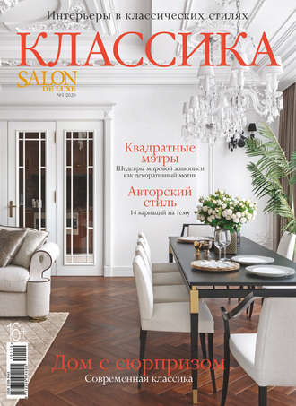 SALON de LUXE №1/2020