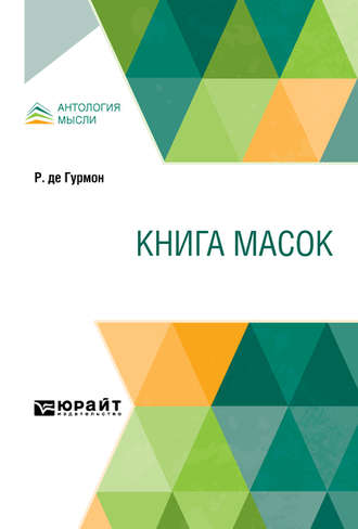 Книга масок