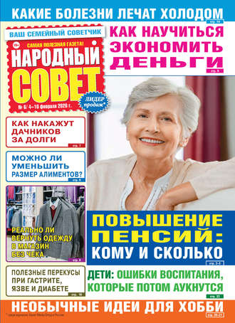 Народный совет №06/2020