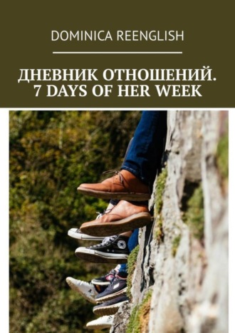 Дневник отношений. 7 days of her week