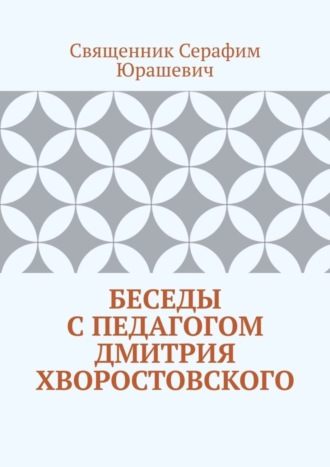 Беседы с педагогом Дмитрия Хворостовского