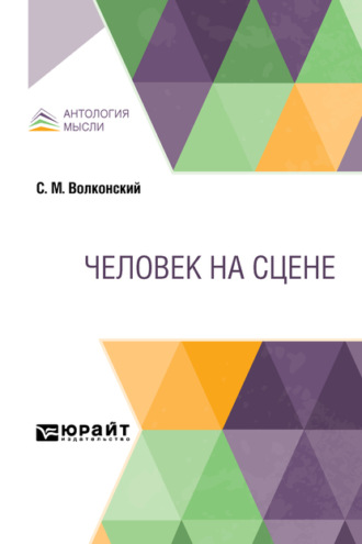 Человек на сцене