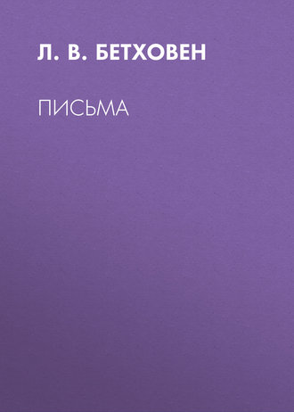 Письма