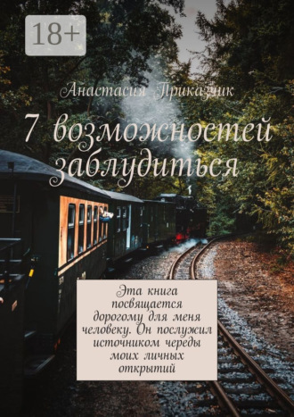 7 возможностей заблудиться