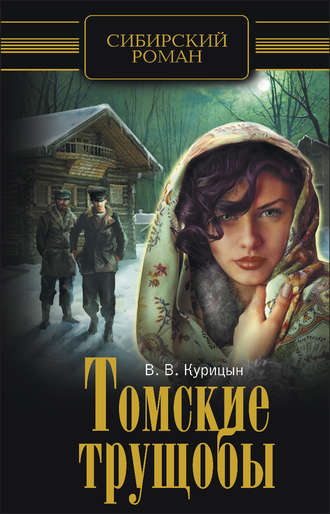 Томские трущобы