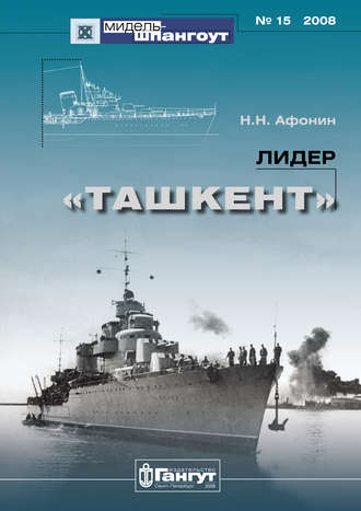 «Мидель-Шпангоут» № 15 2008 г. Лидер «Ташкент»