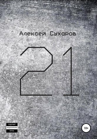 21. Лучшее